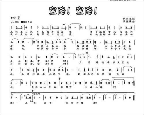 空降！空降！