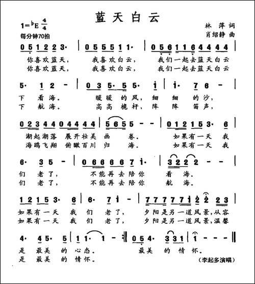 蓝天白云-林萍词-肖绍静曲
