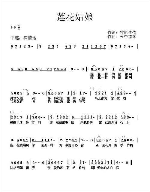莲花姑娘-竹影依依词-云中缥缈曲