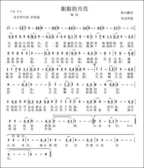 姐姐的月亮-杨玉鹏词-谷章萍曲