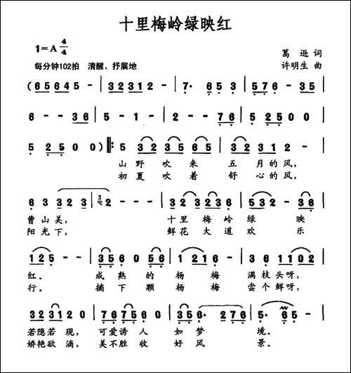 十里梅岭绿映红