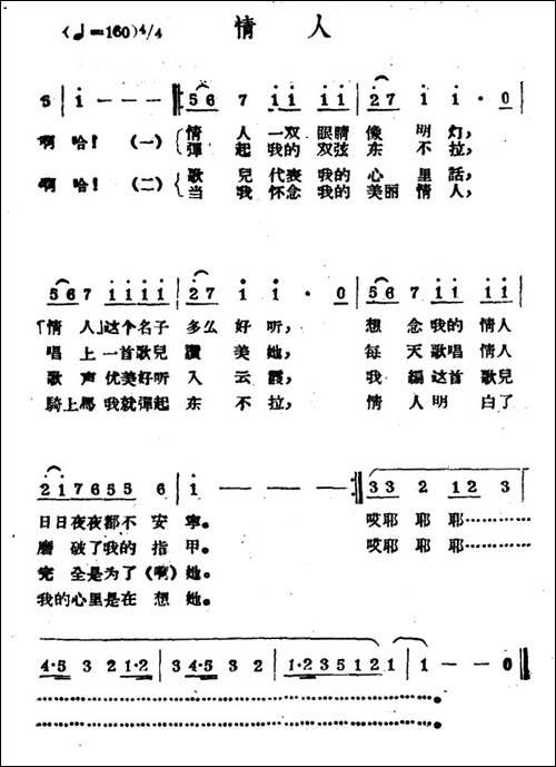 情人-哈萨克民歌