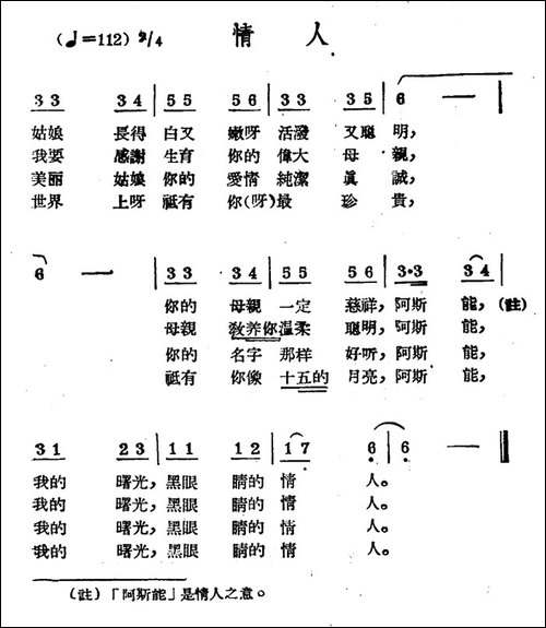 情人-哈萨克民歌