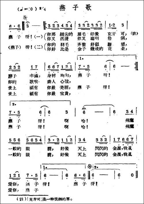 燕子歌-哈萨克民歌