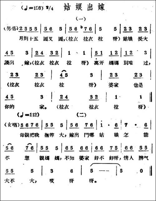 姑娘出嫁-哈萨克民歌