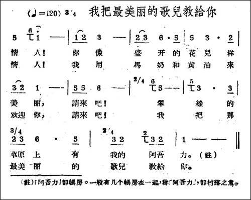 我把最美丽的歌儿教给你-哈萨克民歌