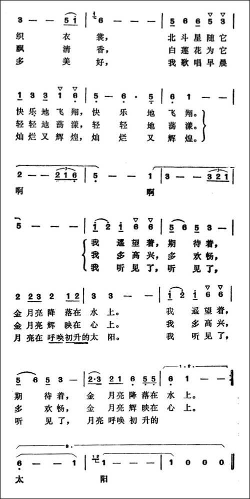 三个月亮-郑南词-徐东蔚曲