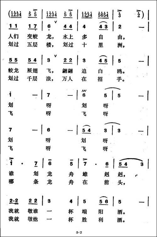 五月划龙舟