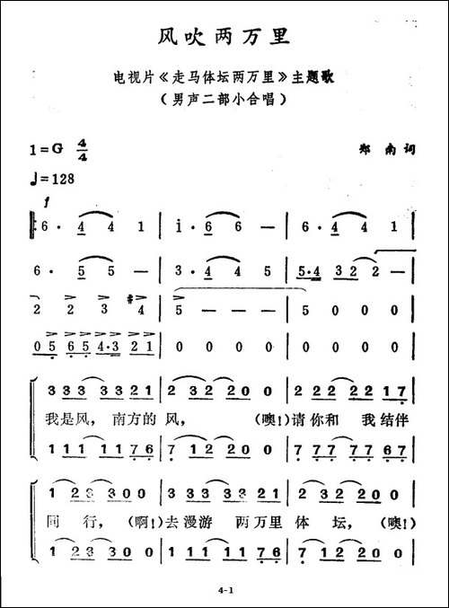 风吹两万里-电视片《走马体坛两万里》主题歌