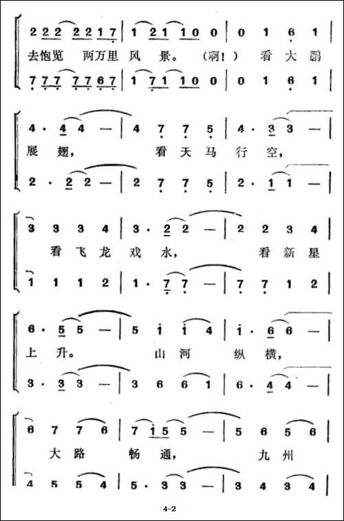 风吹两万里-电视片《走马体坛两万里》主题歌