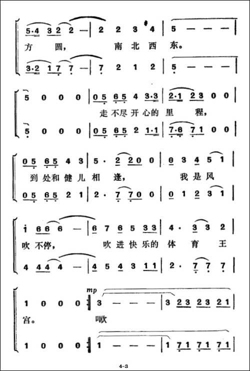 风吹两万里-电视片《走马体坛两万里》主题歌