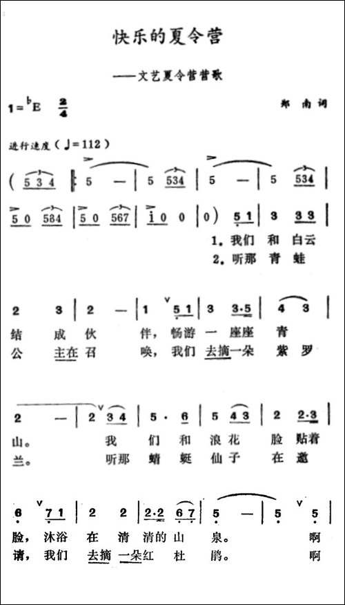 快乐的夏令营-文艺夏令营营歌