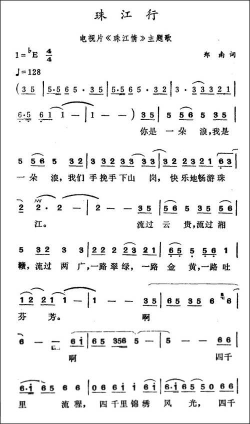 珠江行-电视片《珠江情》主题歌