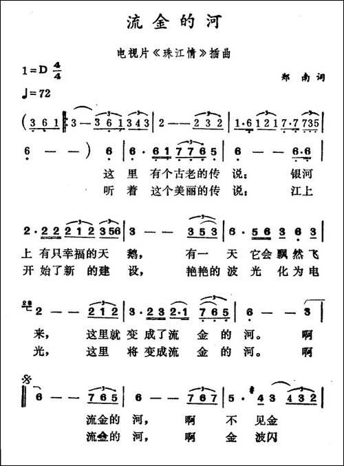 流金的河-电视片《珠江情》插曲
