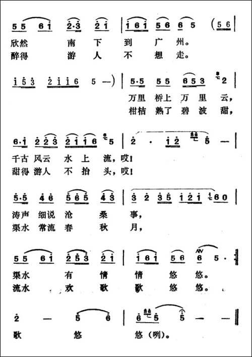 灵渠水悠悠-电视片《珠江情》插曲