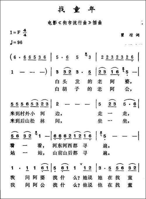 找童年-电影《街市流行曲》插曲