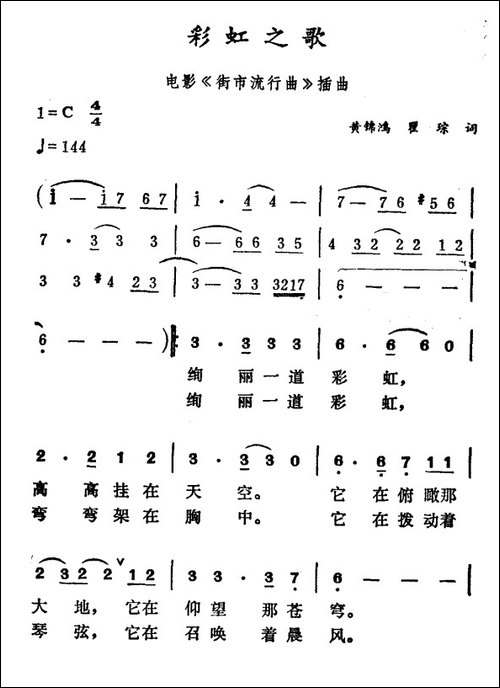 彩虹之歌-电影《街市流行曲》插曲
