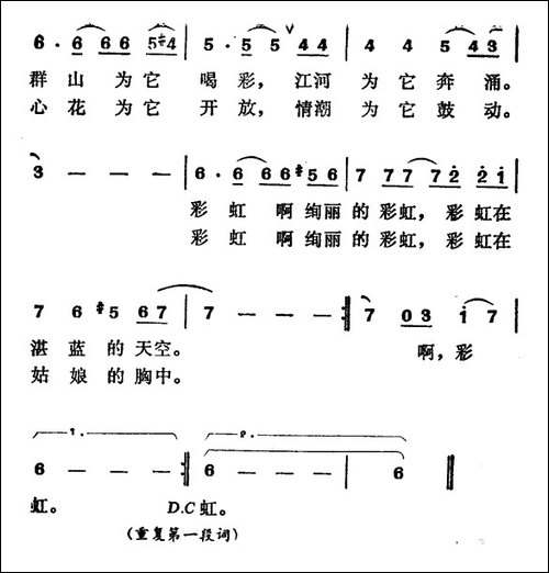 彩虹之歌-电影《街市流行曲》插曲