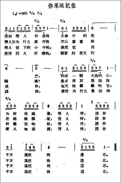 你永远记住-哈萨克民歌
