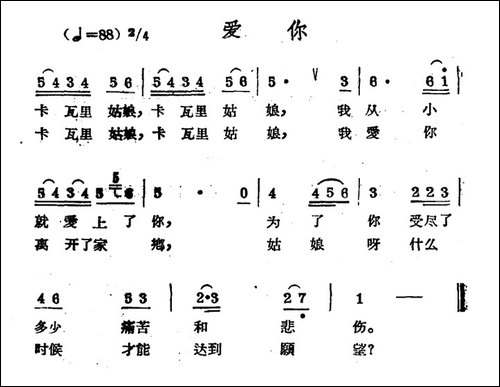爱你-哈萨克民歌