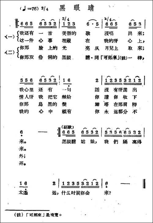 黑眼睛-哈萨克民歌