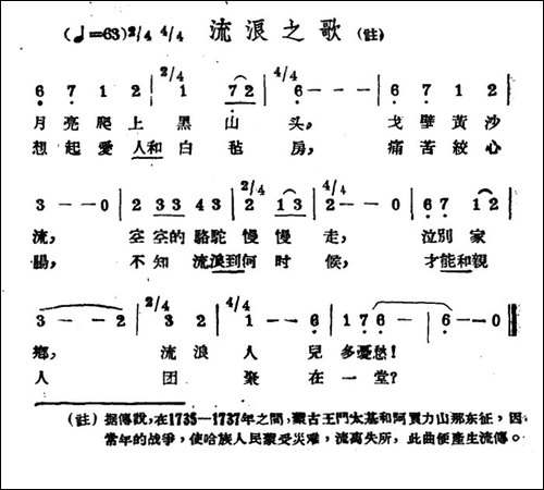 流浪之歌-哈萨克民歌