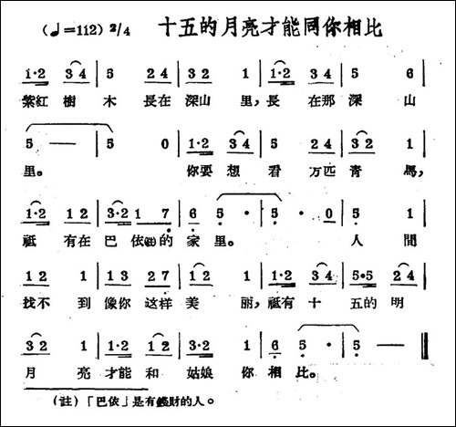 十五的月亮才能同你相比-哈萨克民歌
