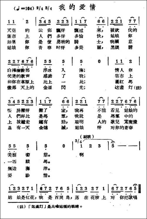 我的爱情-哈萨克民歌