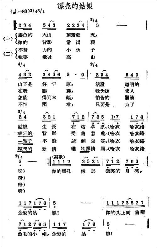 漂亮的姑娘-哈萨克民歌