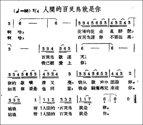人间的百灵鸟就是你-哈萨克民歌