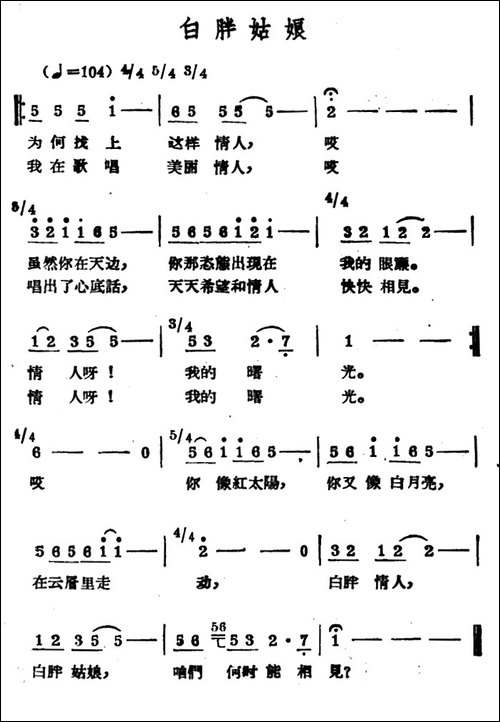 白胖姑娘-哈萨克民歌