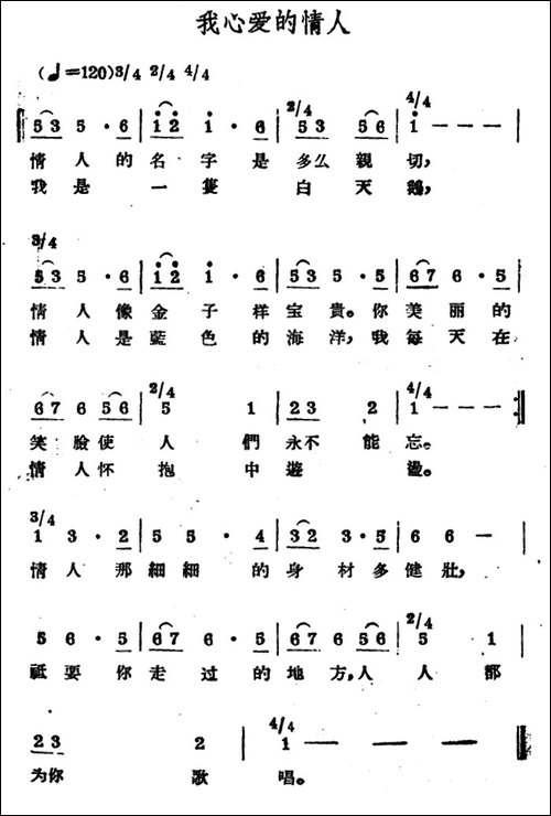 我心爱的情人-哈萨克民歌