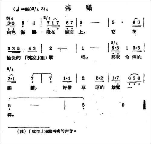 海鸥-哈萨克民歌