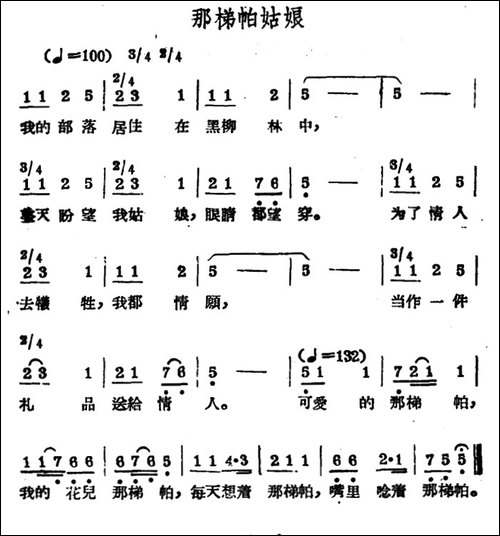 那梯帕姑娘-哈萨克民歌