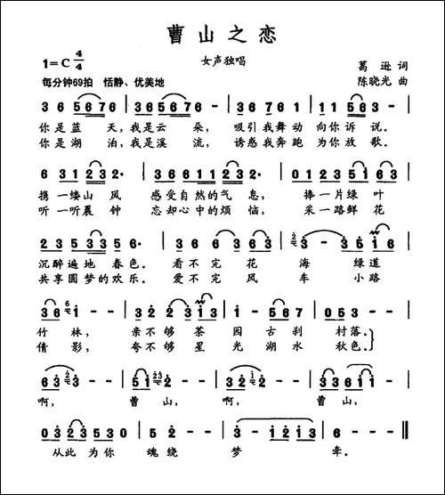 曹山之恋