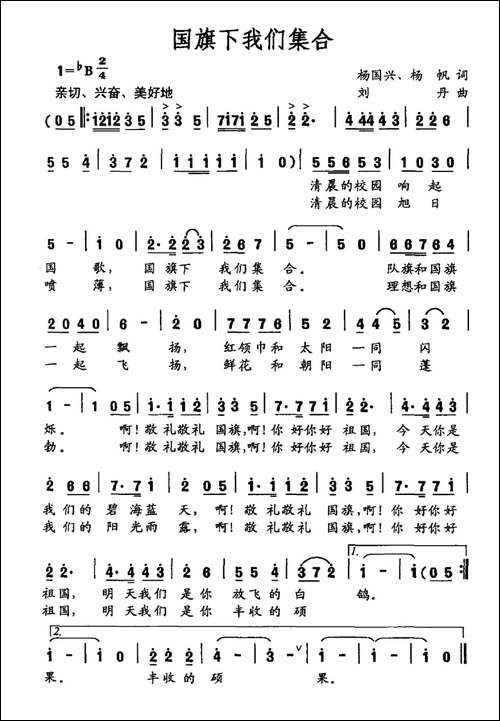 国旗下我们的集合