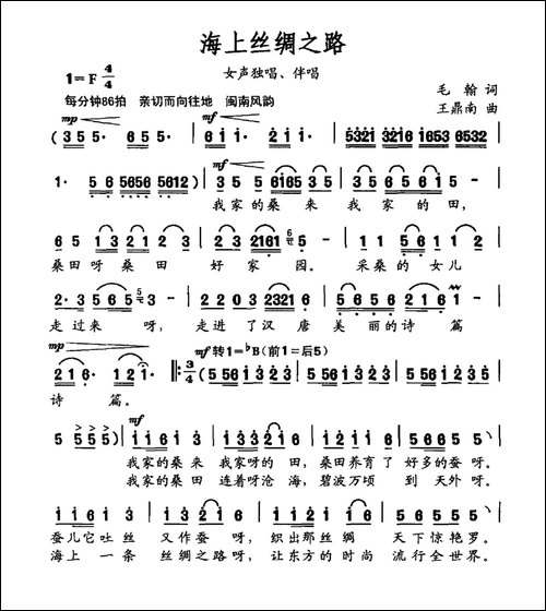 海上丝绸之路-毛翰词-王鼎南曲