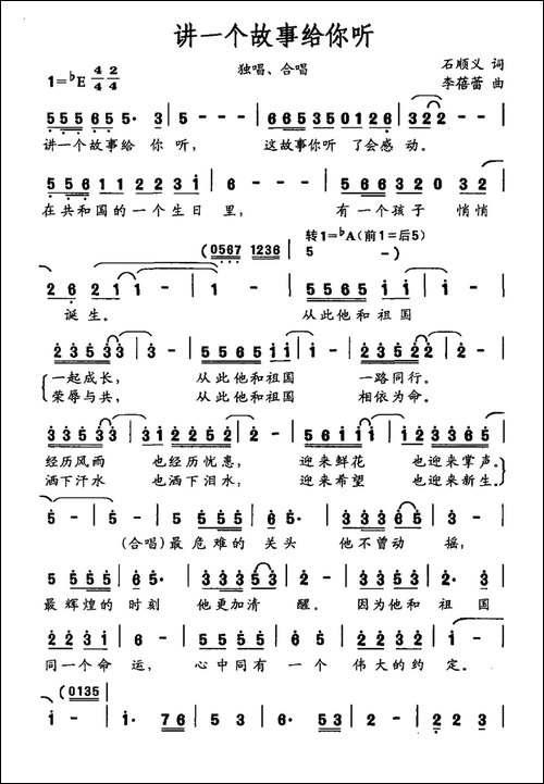 讲一个故事给你听