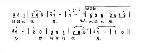 难忘你甜甜的微笑-郝艺英词-刘大成曲