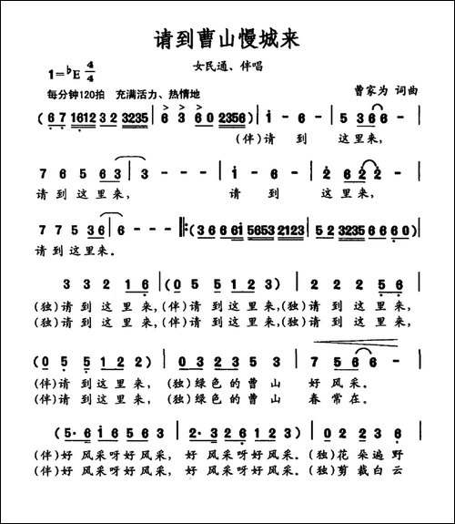 请到曹山慢城来