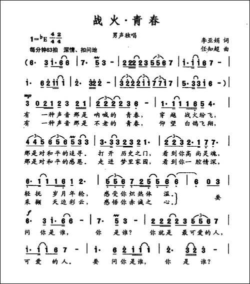 战火·青春