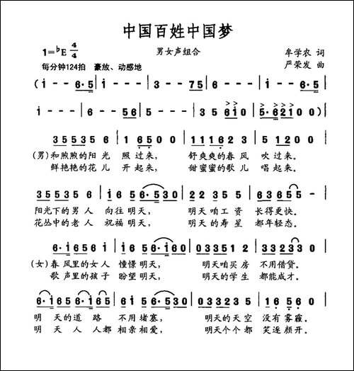 中国百姓中国梦