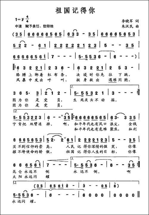 祖国记得你-李晓军词-朱汉民曲
