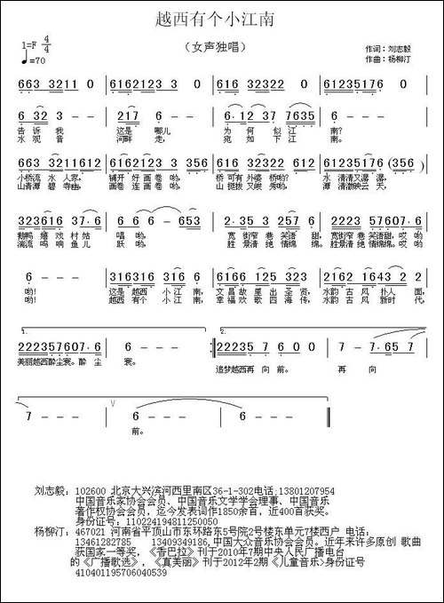 越西有个小江南-刘志毅词-杨柳汀曲