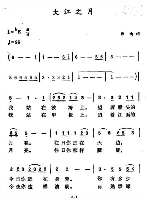 大江之月