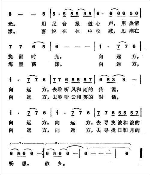 向远方-甲丁词-徐东蔚曲