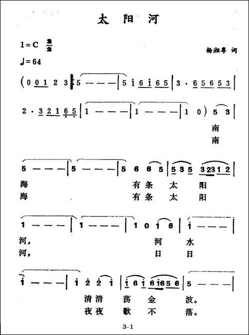 太阳河-杨湘粤词-徐东蔚曲