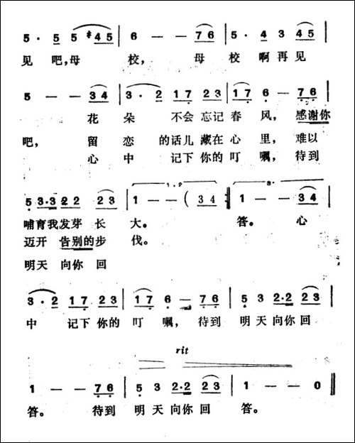 告别母校-郑南词-徐东蔚曲