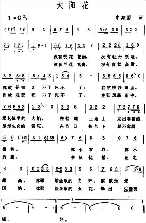 太阳花-石祥词-生茂曲