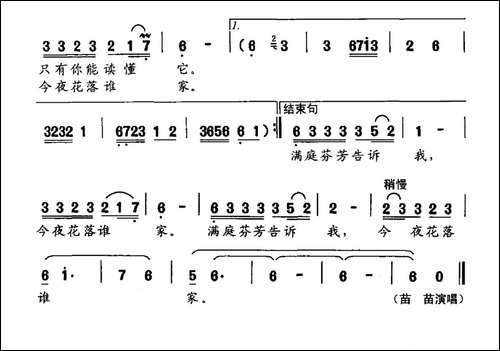 满庭芳-陈道斌词-孟勇曲